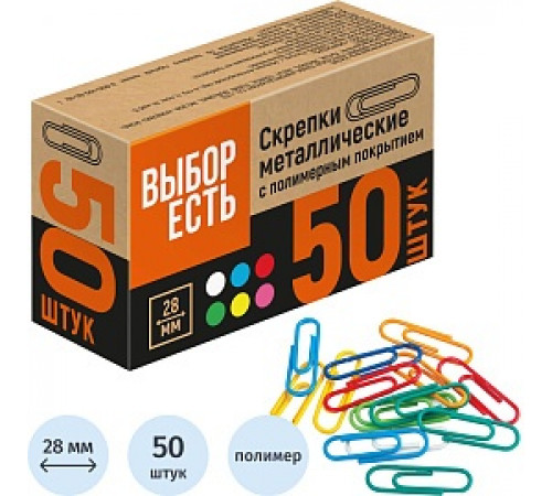 Скрепки канцелярские 28 мм Выбор есть (Attache Economy) метал.с полимерным покрытием