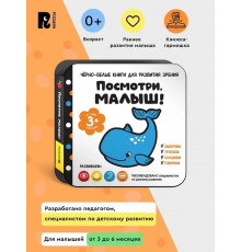 Посмотри, малыш! От трех месяцев