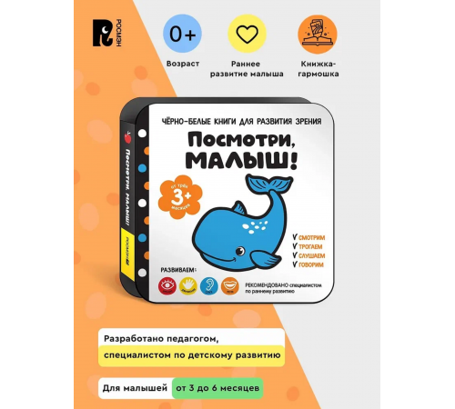 Посмотри, малыш! От трех месяцев
