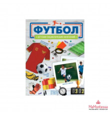 ДетЭнцУвлечений. Футбол. Барановская И.Г.