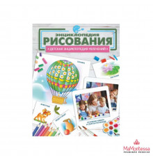 ДетЭнцУвлечений. Энциклопедия рисования. Костыко А.А.