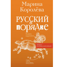 Говорим по-русски правильно. Русский в порядке
