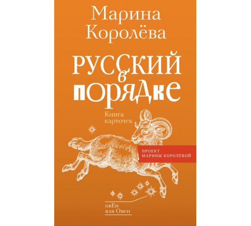 Говорим по-русски правильно. Русский в порядке