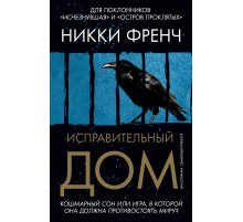 УбВКарм.Исправительный дом