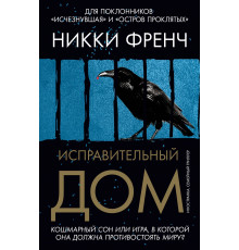 УбВКарм.Исправительный дом