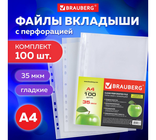Папки-файлы перфорированные, А4, BRAUBERG, комплект 100 шт.,гладкие, 