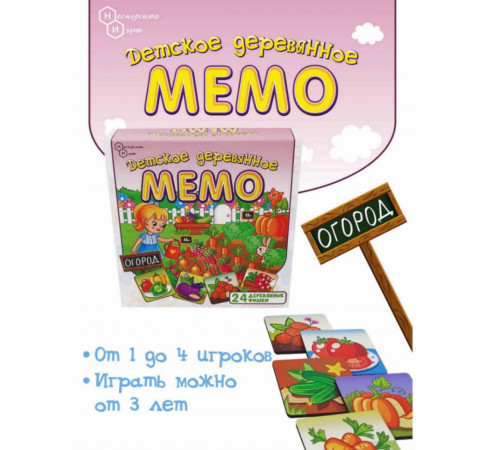 Детское деревянное Мемо 