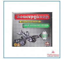 Металлический конструктор 2 для уроков труда