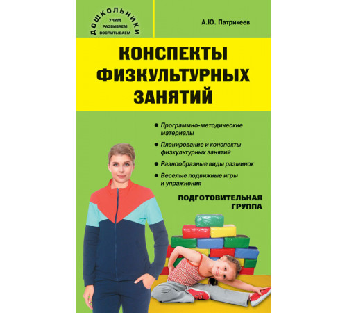 Вако.Конспекты физкульт.занят.Подгот.группа.2020г. Вако.Конспекты физкульт.занят.Подгот.группа.2020г.