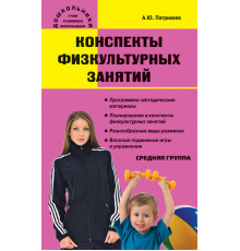 Вако.Конспекты физкульт.занят.Средняя гр.2018г.
