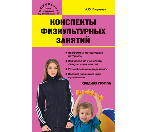 Вако.Конспекты физкульт.занят.Средняя гр.2018г. Вако.Конспекты физкульт.занят.Средняя гр.2018г.