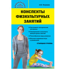Вако.Конспекты физкульт.занят.Старшая группа.2019г.