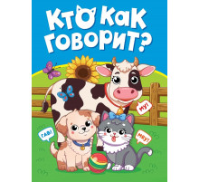 ЦК МИНИ. КТО КАК ГОВОРИТ?
