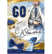 Открытка-поздравление 