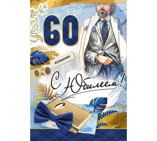 Открытка-поздравление 