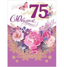 Открытка-поздравление 