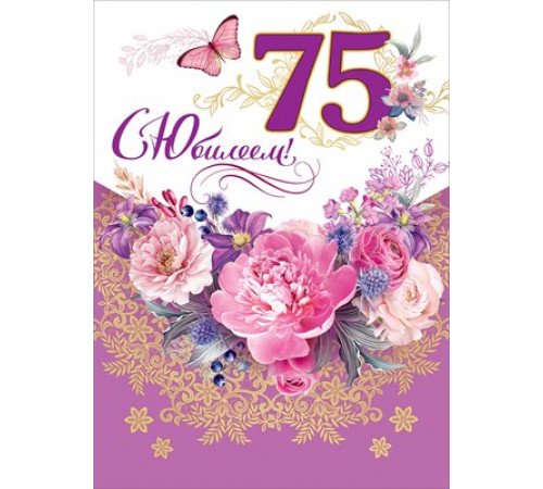 Открытка-поздравление 