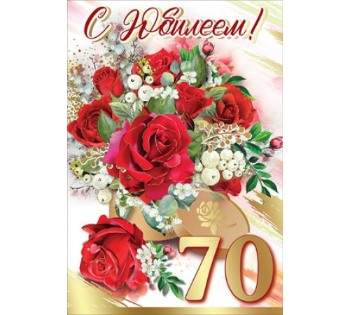 Открытка-поздравление 