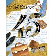 Открытка-поздравление 