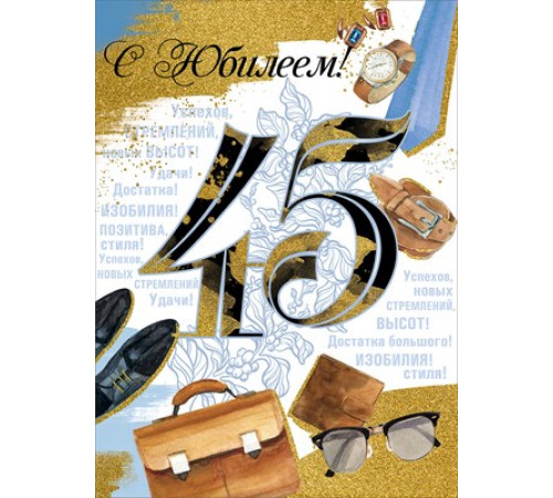 Открытка-поздравление 