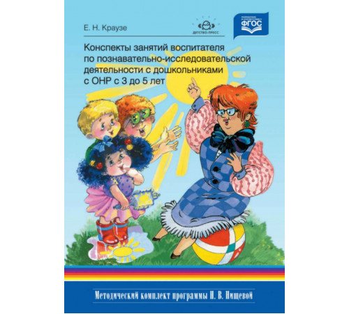Конспекты зан.восп.по позн.-исслед.деят.с дошк.с ТНРс3до5л.2019г.