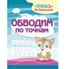 Обводим по точкам