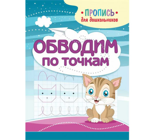 Обводим по точкам