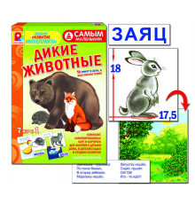 Самым маленьким. Дикие животные. Игра развивающая для детей из бумаги и картона