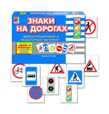 Знаки на дорогах Игра развивающая для детей из бумаги и картона