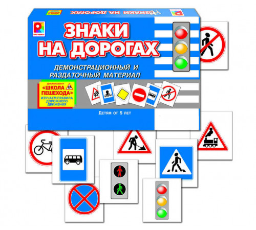 Знаки на дорогах Игра развивающая для детей из бумаги и картона Знаки на дорогах Игра развивающая для детей из бумаги и картона