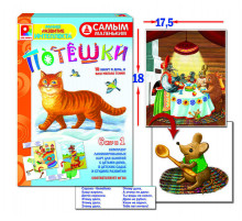 Настольная игра. Самым маленьким. Потешки. С-976