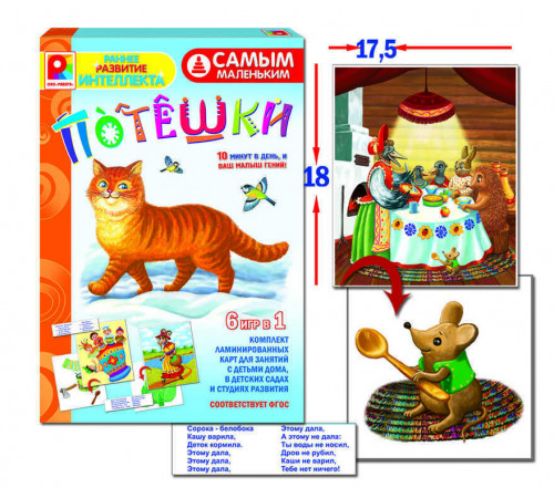 Настольная игра. Самым маленьким. Потешки. С-976 Настольная игра. Самым маленьким. Потешки. С-976