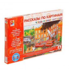 Рассказы по картинам. Чрезвычайные ситуации. Игра развивающая для детей из бумаги и картона