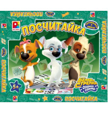 Рад.Наст.игр.Посчитайка. Белка и стрелка/С-1027