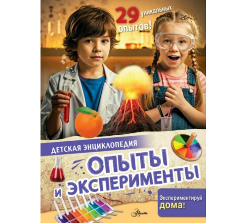 ДетЭнц(best).Опыты и эксперименты.