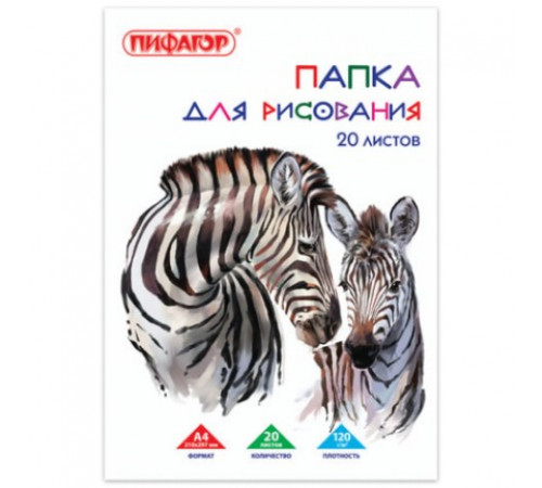Папка для рисования, А4, 20 л., 120 г/м2, ПИФАГОР, 210х297 мм, 