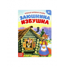 Русская народная сказка 