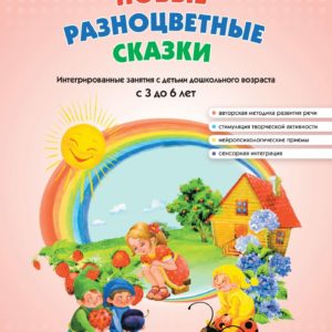 Сюжетной основой издания являются сказки