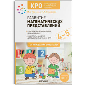 Пособие издано в рамках учебно-методического комплекта к программе «ОТ РОЖДЕНИЯ ДО ШКОЛЫ».