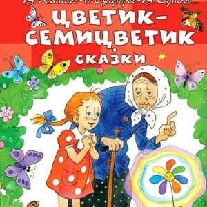 Герои этой книги - обычные мальчишки и девчонки