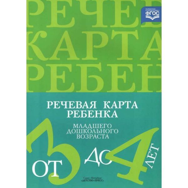 Данная оригинальная речевая карта разработана в соответствии с методическим пособием «Организация коррекционно-воспитательной работы в младшей логопедической группе детского сада» и представляет собой готовый бланк к заполнению при разностороннем логопедическом обследовании ребенка младшего дошкольного возраста. Для логопедов ДОУ.