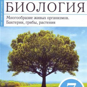 Предлагаемая тетрадь - часть учебного комплекса к учебнику Н.И. Сонина