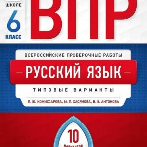 Серия подготовлена разработчиками вариантов для проведения Всероссийских проверочных работ.